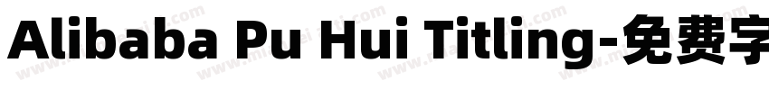 Alibaba Pu Hui Titling字体转换